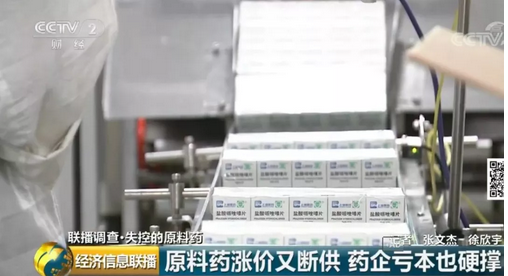 5b987087bf8d0.png 央視點名,原料藥失控66.png